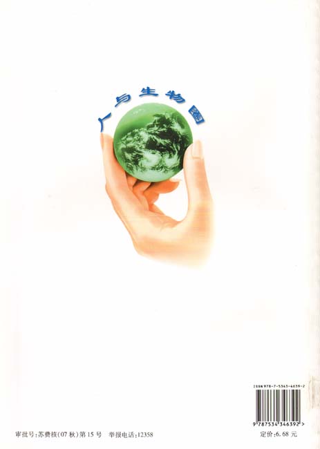 第二节 拒绝毒品(第106页)