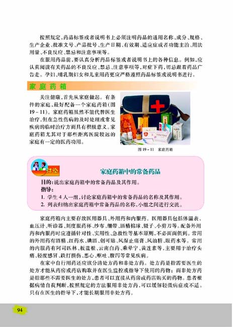 第二节 拒绝毒品(第94页)