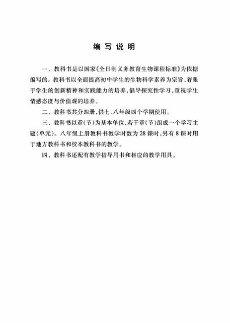 第二节 拒绝毒品(第101页)