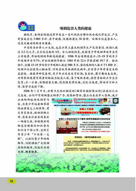 第一节 远离烟酒(第88页)