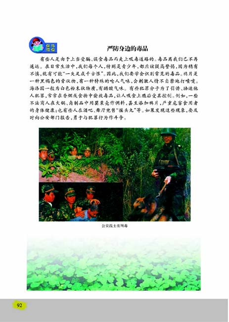 第二节 拒绝毒品(第92页)