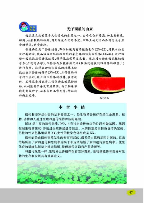 第五节 生物的变异(第47页)