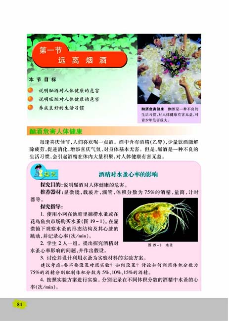 第一节 远离烟酒(第84页)