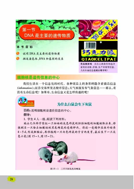 第一节 DNA是主要的遗传物质(第28页)