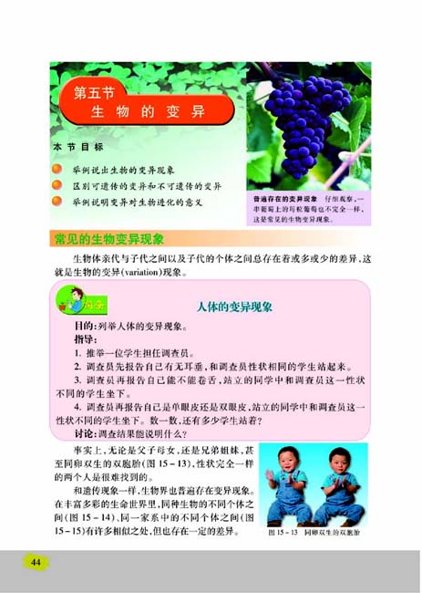 第五节 生物的变异(第44页)