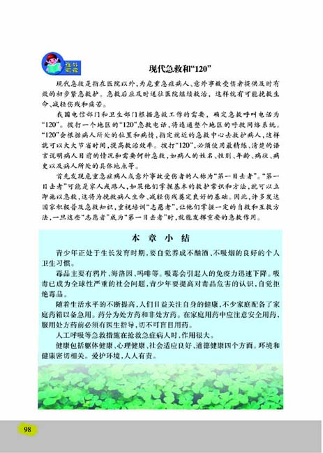 第二节 拒绝毒品(第98页)