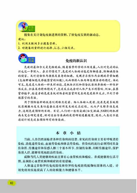 第三节 免疫(第82页)