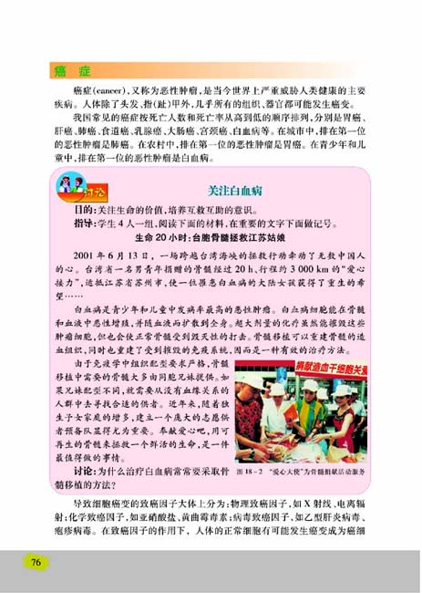 第二节 威胁健康的主要疾病(第76页)