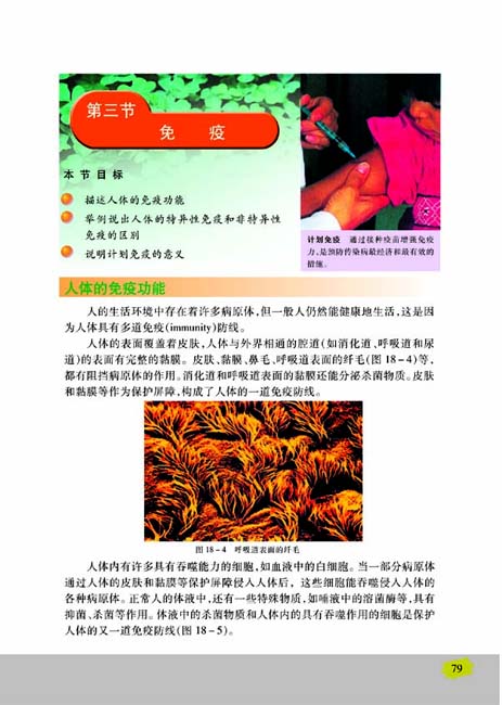 第三节 免疫(第79页)