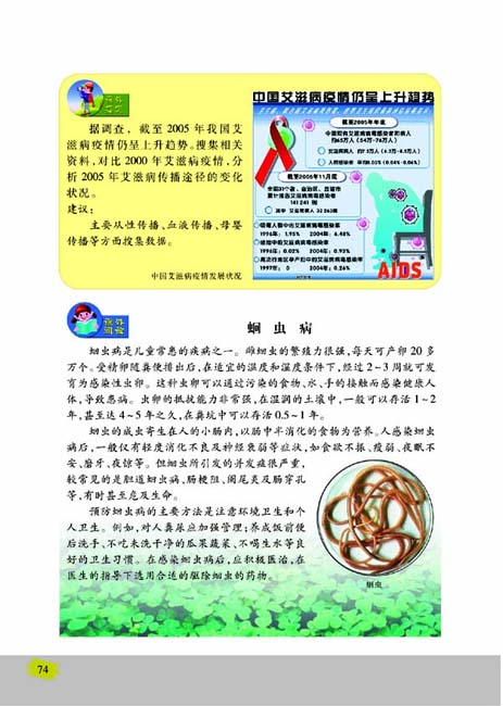 第一节 传染病(第74页)