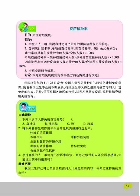 第三节 免疫(第81页)