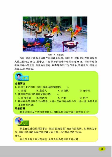 第二节 拒绝毒品(第91页)