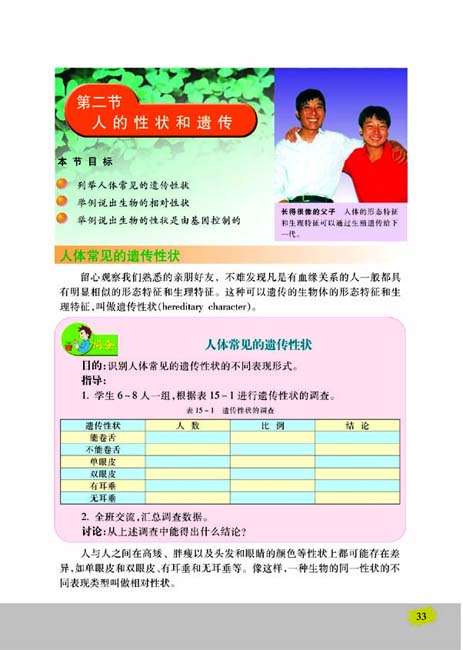 第二节 人的性状和遗传(第33页)