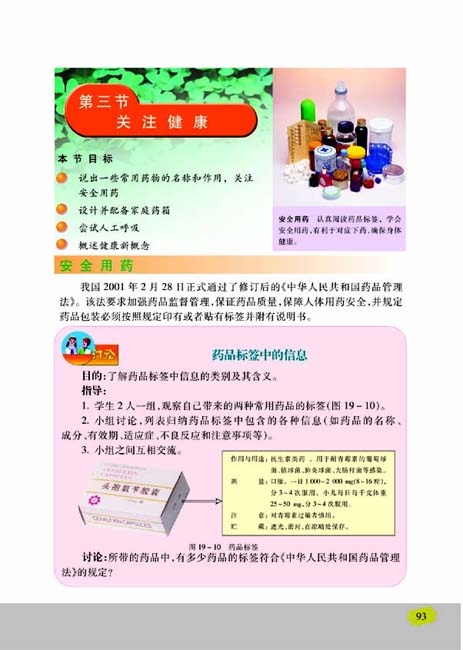 第二节 拒绝毒品(第93页)