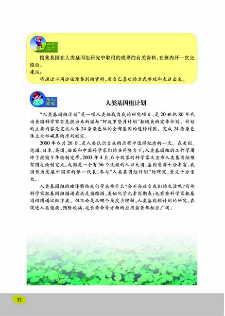 第一节 DNA是主要的遗传物质(第32页)