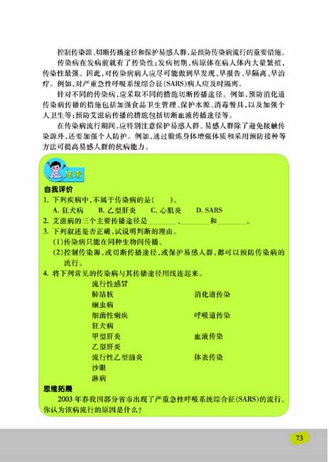 第一节 传染病(第73页)