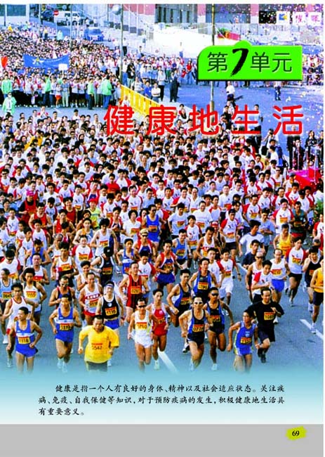 第7单元 健康的生活(第69页)