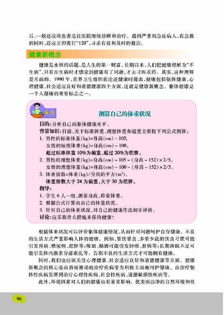 第二节 拒绝毒品(第96页)