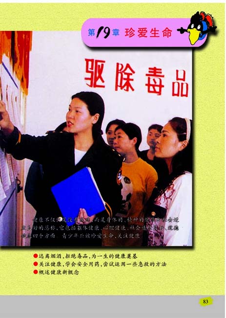 第19章 珍爱生命(第83页)