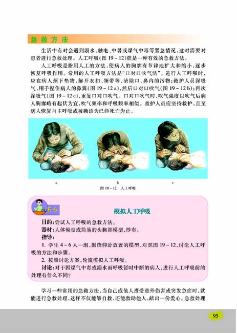 第二节 拒绝毒品(第95页)