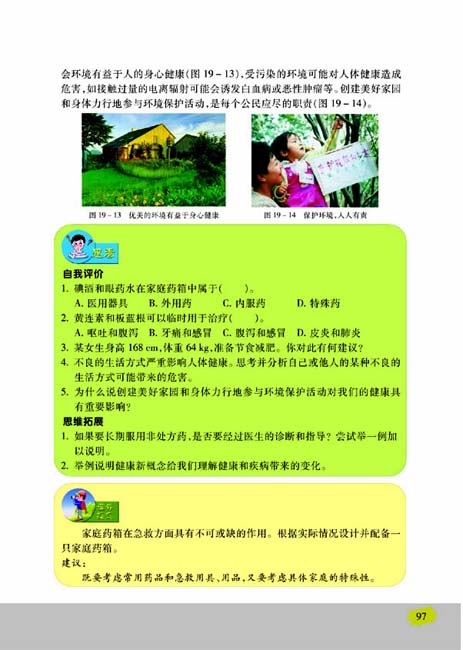 第二节 拒绝毒品(第97页)