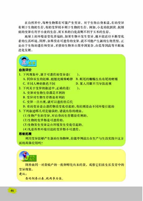 第五节 生物的变异(第46页)