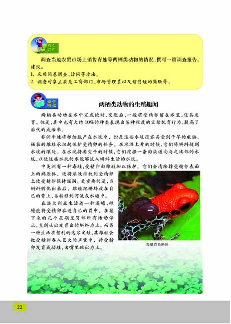 第四节 两栖类的生殖与发育(第22页)
