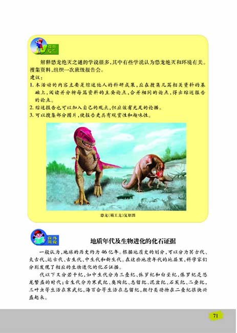 第二节 生物进化的历程(第71页)