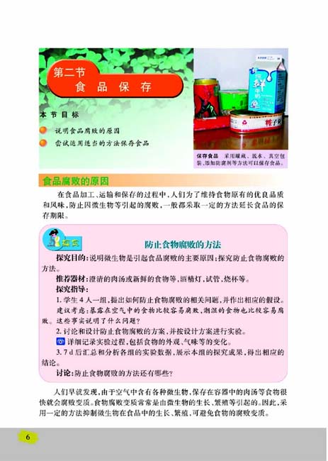 第二节 食品保存(第6页)