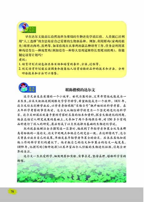 第三节 生物进化的学说(第78页)