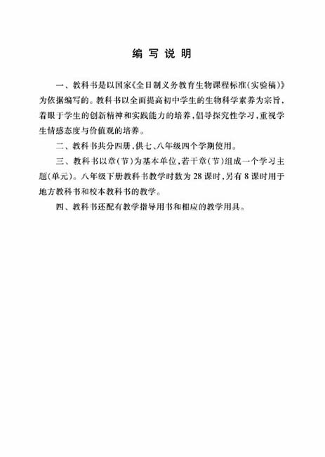 第一节 生物圈中的各种生态系统(第112页)