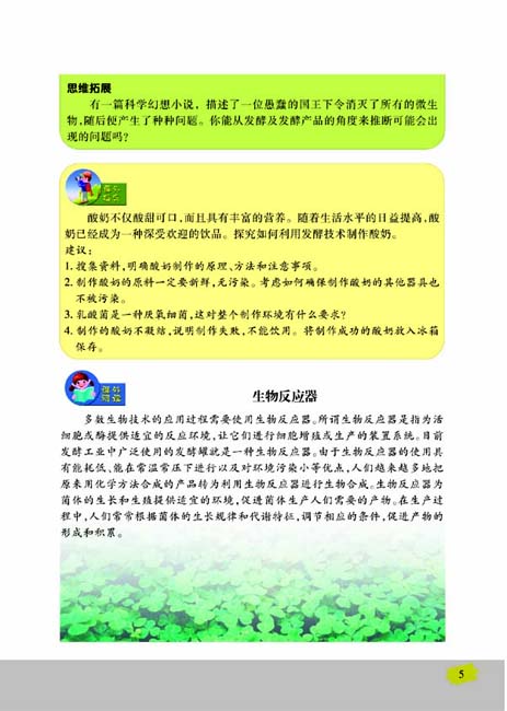 第一节 源远流长的发酵技术(第5页)