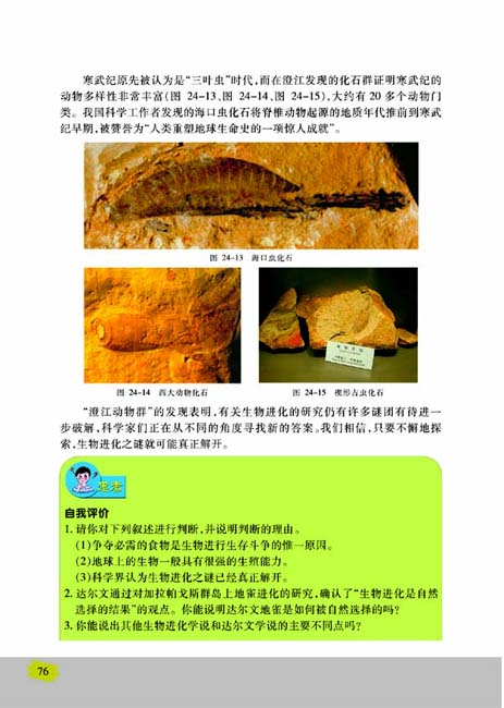 第三节 生物进化的学说(第76页)
