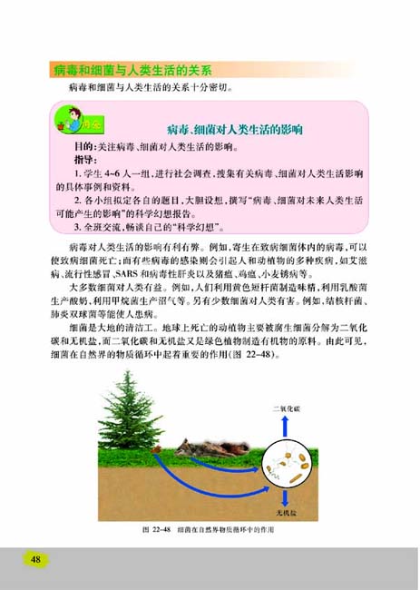 第四节 神奇的微生物(第48页)