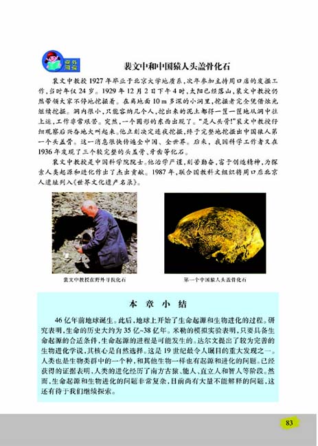 第四节 人类的起源和进化(第83页)