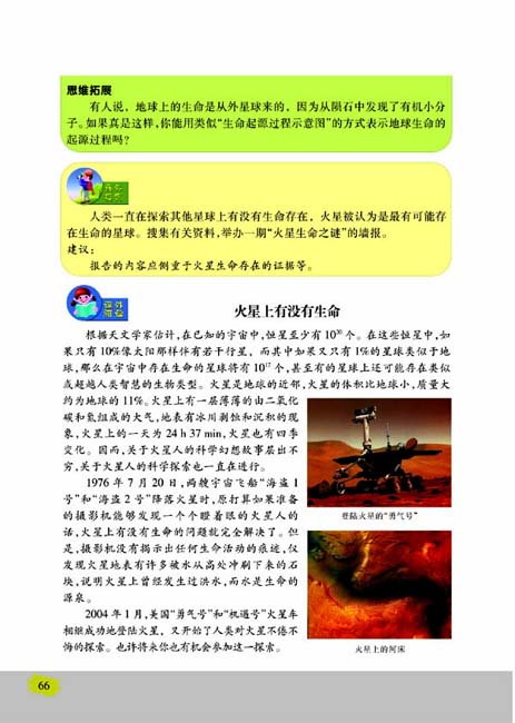 第一节 生命的诞生(第66页)