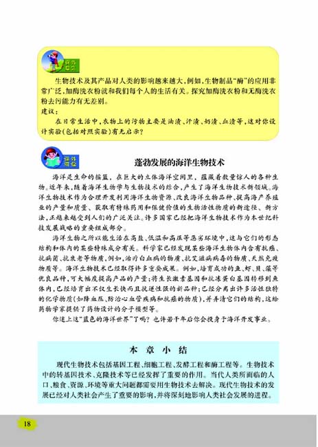 第二节 关注生物技术(第18页)