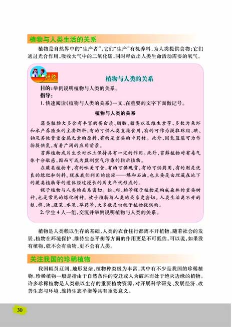 第二节 五彩缤纷的植物世界(第30页)
