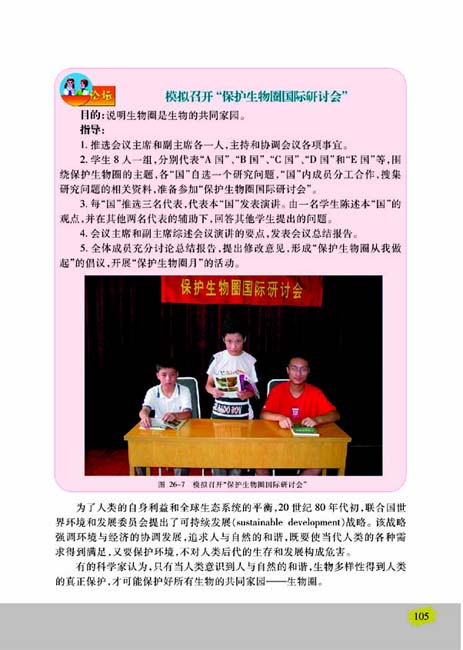 第一节 生物圈中的各种生态系统(第105页)