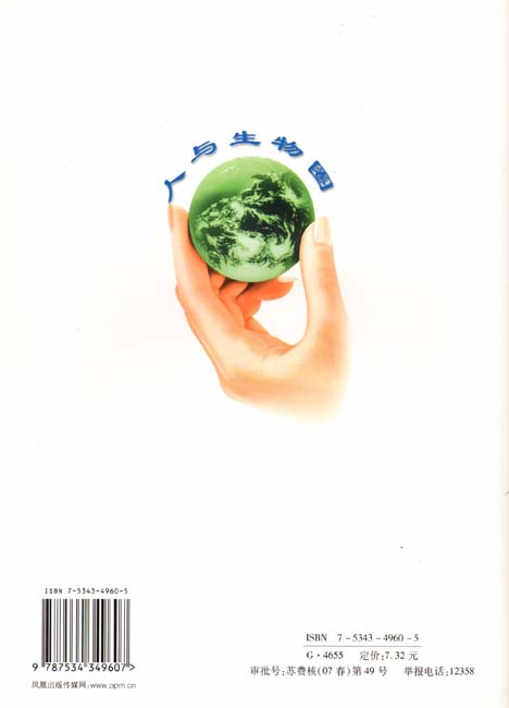 第一节 生物圈中的各种生态系统(第118页)