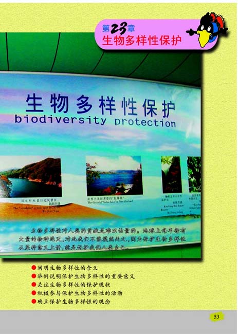 第23章 生物多样性保护(第53页)