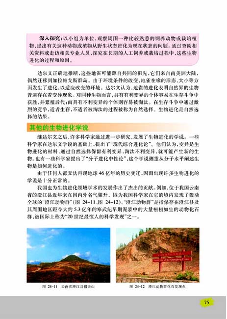 第三节 生物进化的学说(第75页)