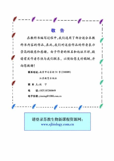 第一节 生物圈中的各种生态系统(第113页)