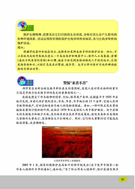 第二节 保护生物多样性的艰巨使命(第61页)