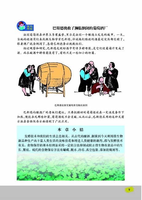 第二节 食品保存(第9页)