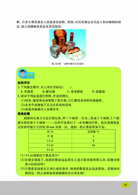 第四节 神奇的微生物(第51页)