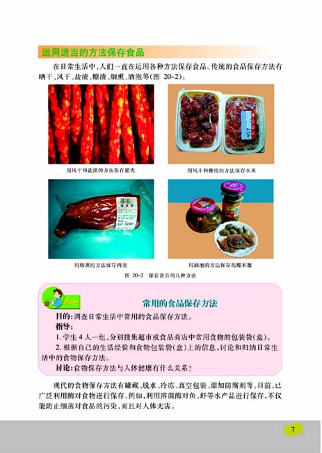 第二节 食品保存(第7页)