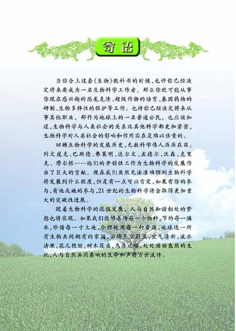 第一节 生物圈中的各种生态系统(第111页)