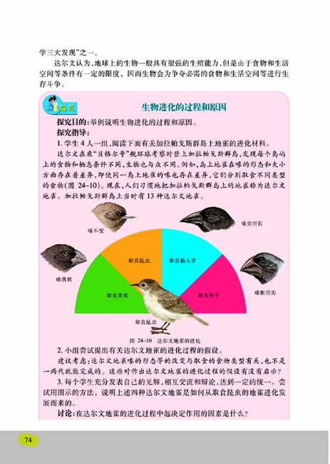 第三节 生物进化的学说(第74页)