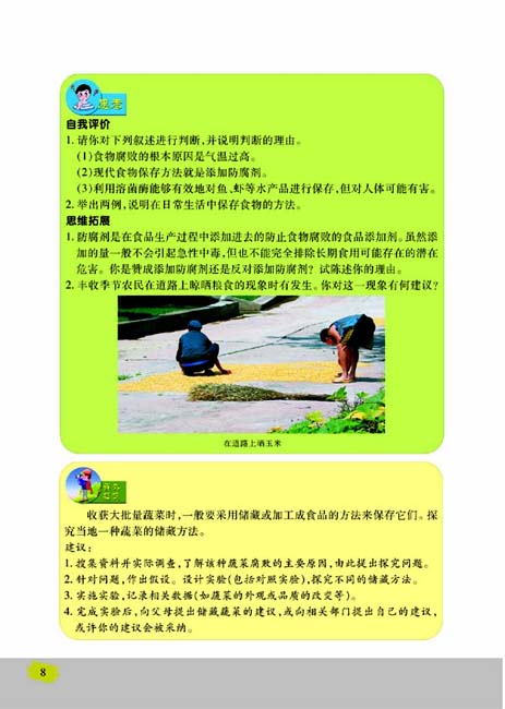 第二节 食品保存(第8页)